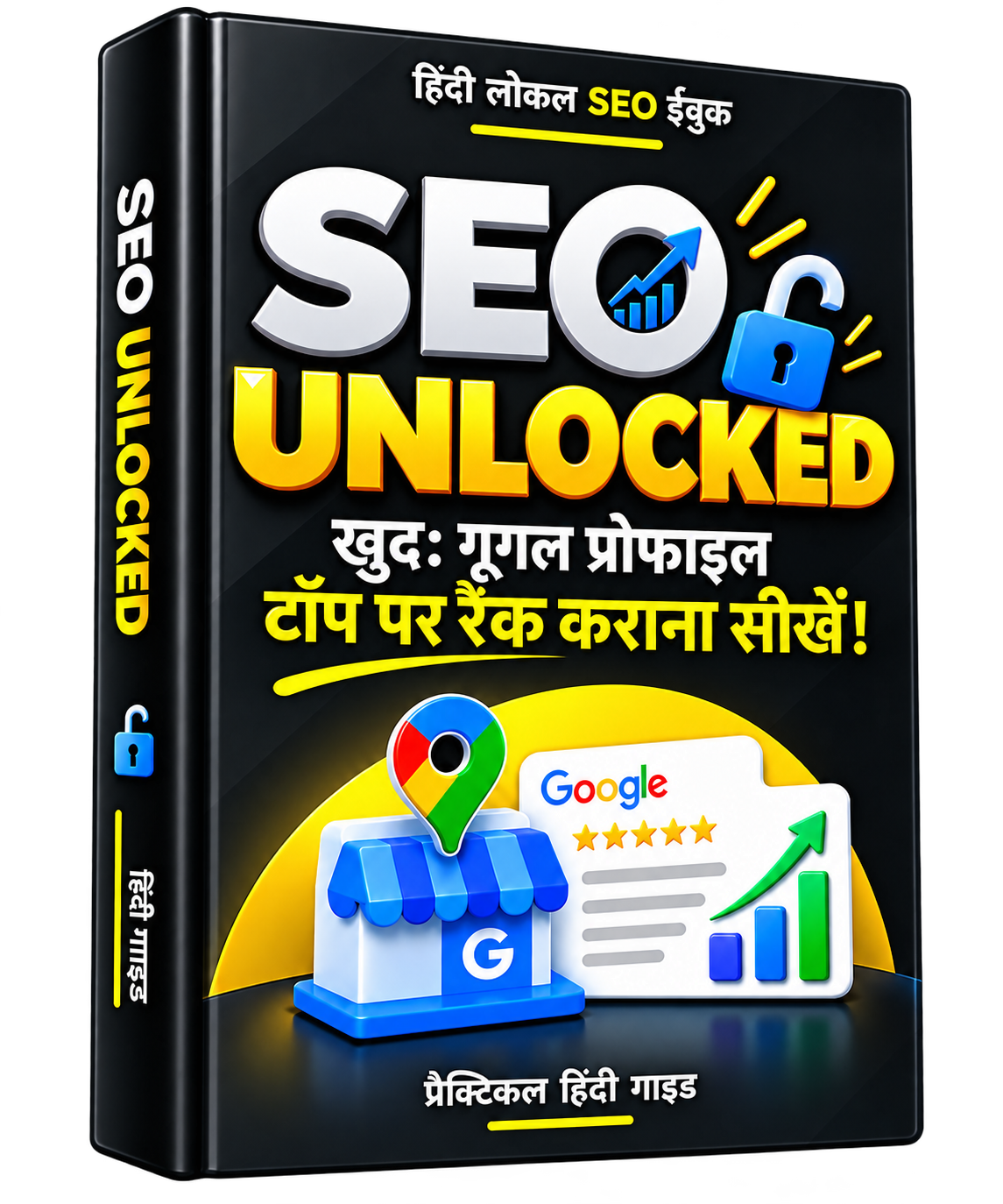 SEO UNLOCKED ebook